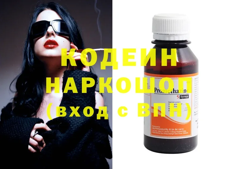 МЕГА   Мурманск  Кодеин Purple Drank 